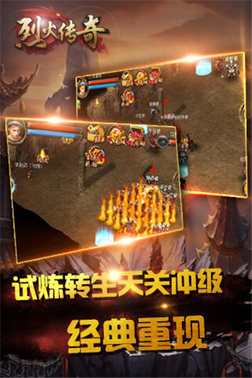 烈火传奇手机版截图