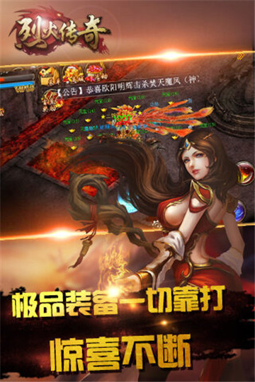 烈火传奇手机版截图