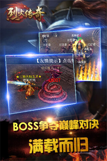 烈火传奇手机版截图