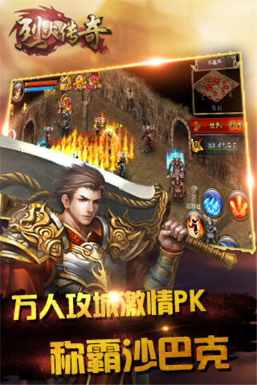 烈火传奇手机版截图