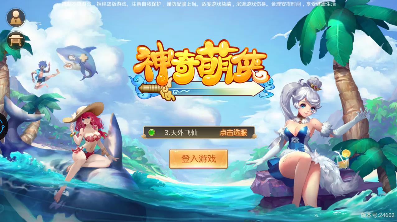 神奇萌侠截图
