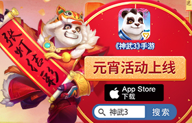 佳节庆团圆！神武3手游元宵活动上线