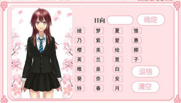 结缘大作战截图