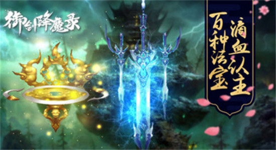 御剑降魔录截图