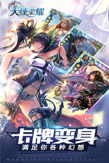 天使荣耀九游版截图