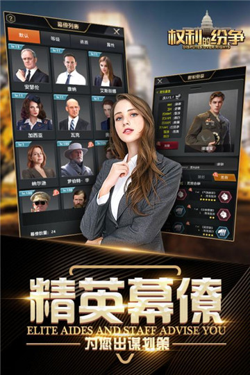 权利的纷争游戏截图