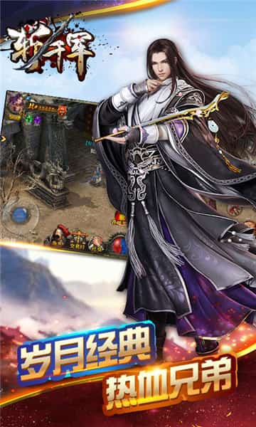 斩千军手游截图