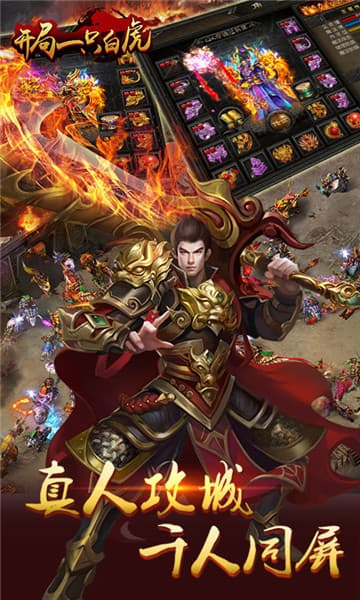 开局一只白虎截图