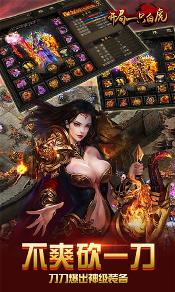 开局一只白虎狂暴版截图