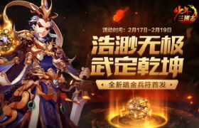 《少年三国志》全新暗金符“无极、乾坤”正式登场