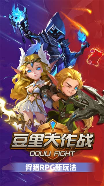 豆里大作战截图