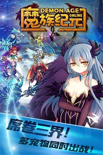 魔族纪元截图