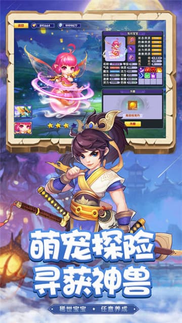 大话逍遥截图