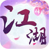 修仙江湖传