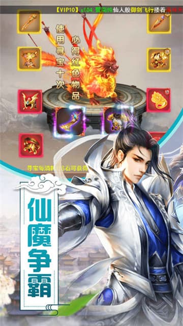修仙江湖传截图