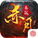 赤血霸业