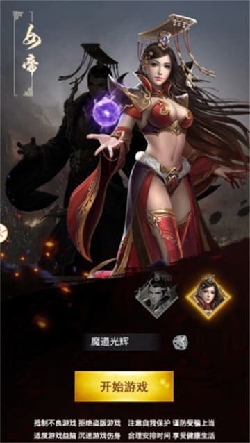 幻世之翼截图