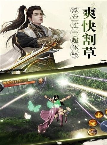 执剑天下截图