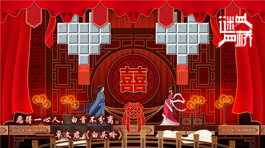 谜桥截图