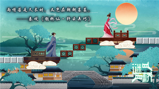 谜桥截图