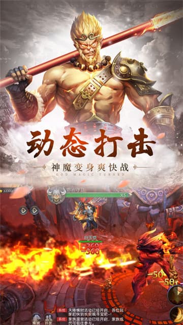 大圣伏魔截图