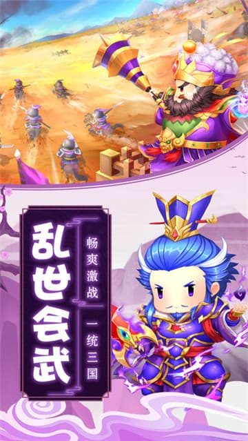 新三国志HD截图