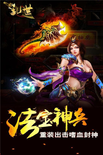 乱世手游截图