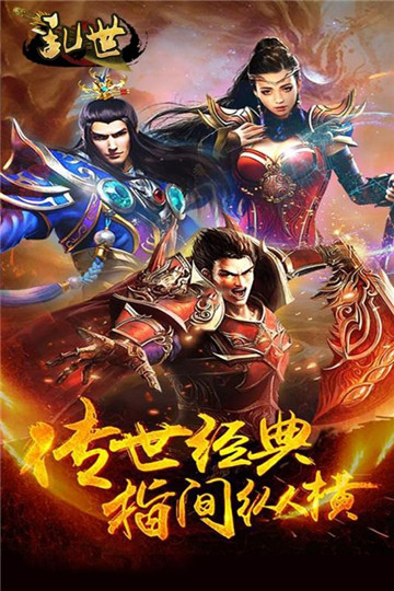乱世手游截图