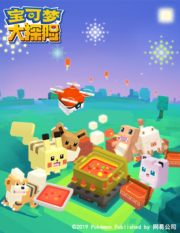 和方可梦一起过元宵节喽！《宝可梦大探险》元宵贺图发布！