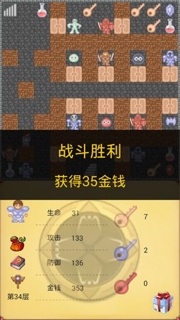 魔塔50层截图