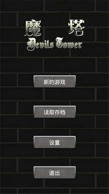 魔塔50层截图