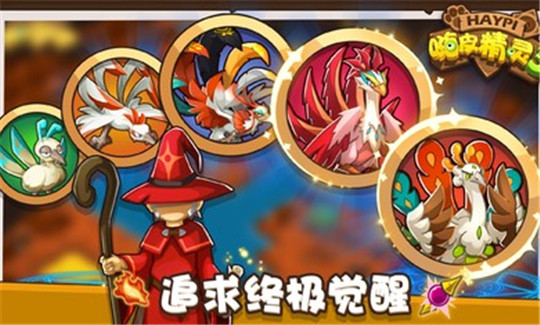 嗨皮精灵3截图