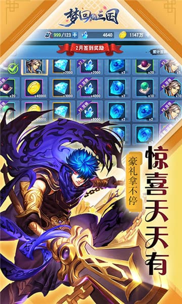 梦回新三国截图