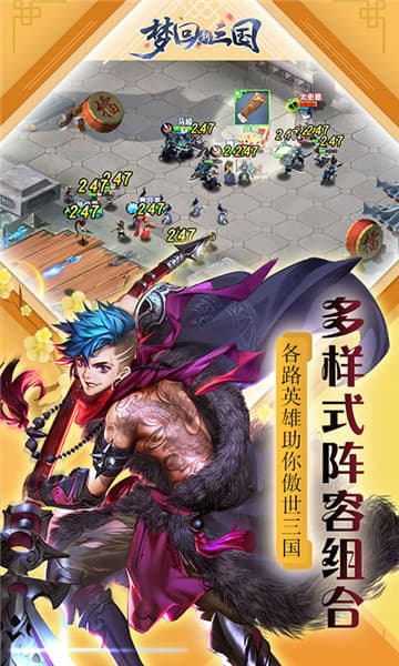 梦回新三国截图