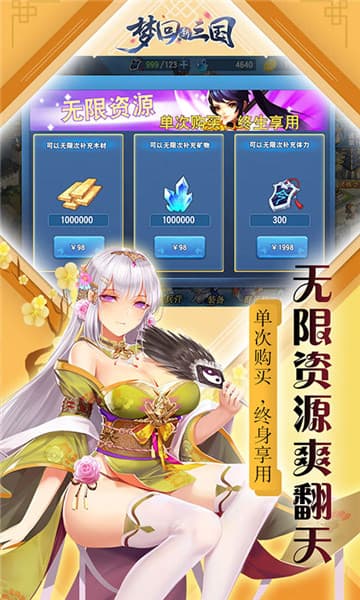 梦回新三国截图