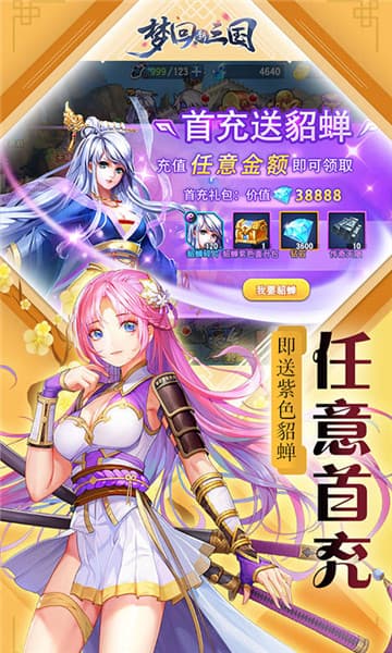 梦回新三国截图