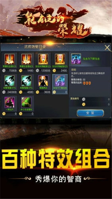 枭雄的荣耀截图