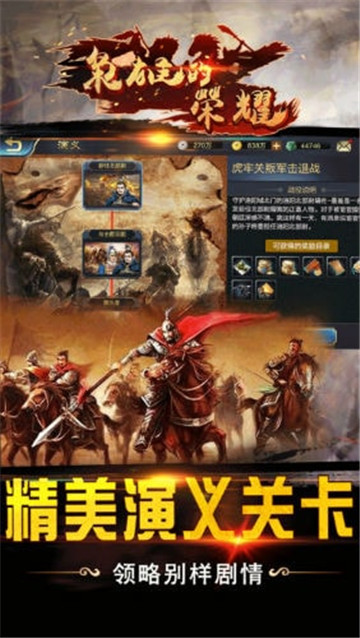枭雄的荣耀截图