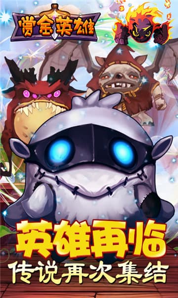 赏金英雄H5截图
