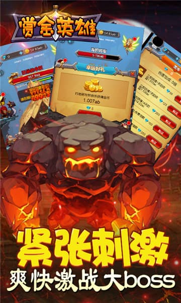 赏金英雄H5截图