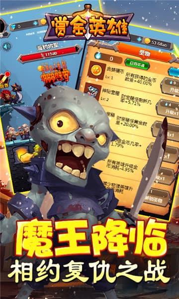 赏金英雄H5截图