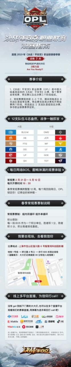 图四：2019年OPL春季赛观赛指南.jpg