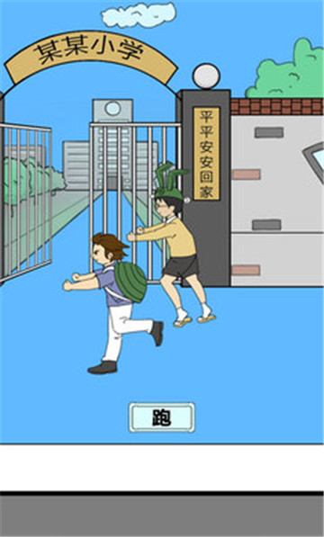 校长不让我进学校截图
