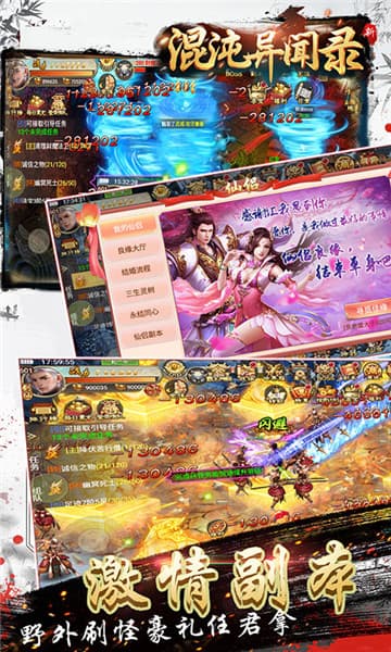 混沌异闻录变态版截图