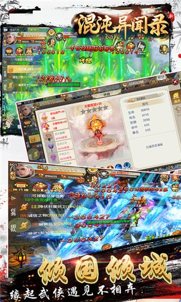 混沌异闻录变态版截图