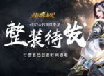 《玛法降魔传》测试延期通知
