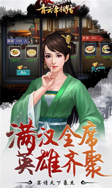 青云宰相路超变版截图