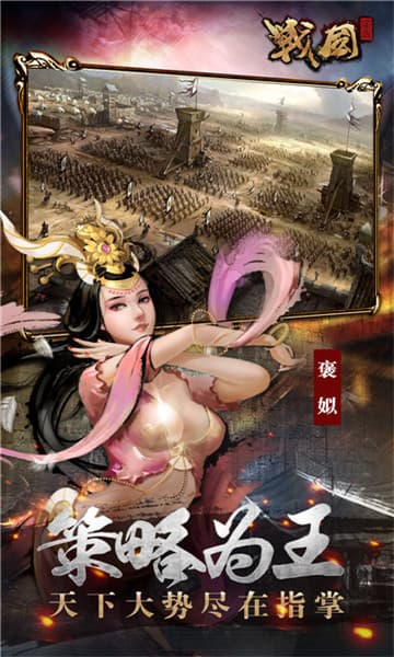 战国纪手游截图