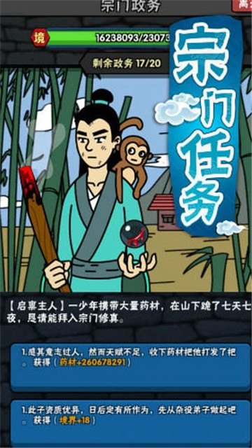 修真大掌门截图