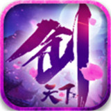 剑天下3D